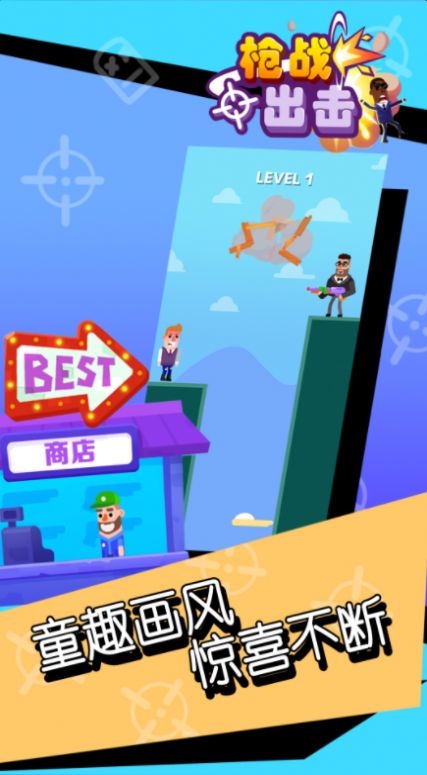 枪战出击游戏-插图2