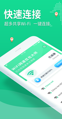 WiFi连一连-插图1