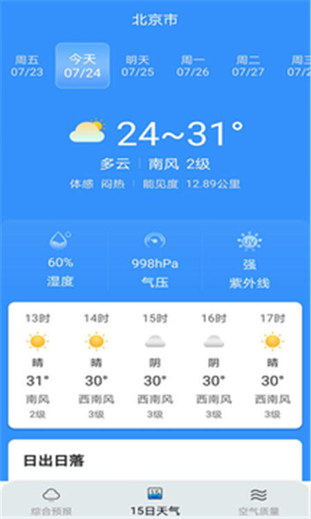 燕子天气app-插图2