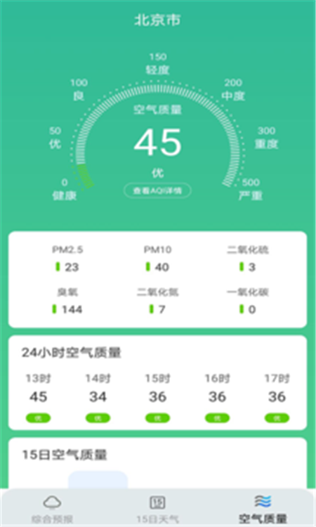 燕子天气app-插图1