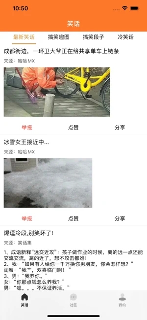 精选笑话段子大全app-插图1