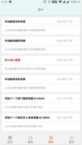 宇安智能app-插图1
