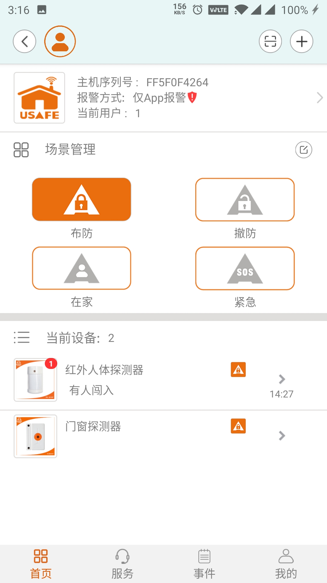 宇安智能app-插图2