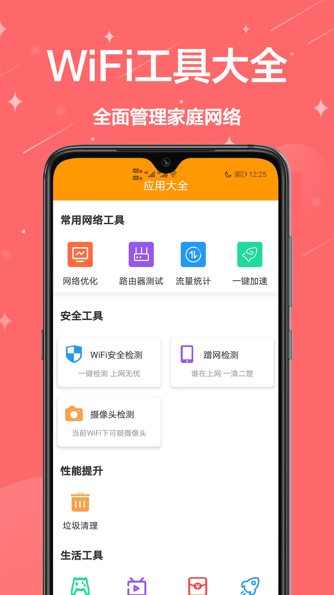 家用小助手app-插图2