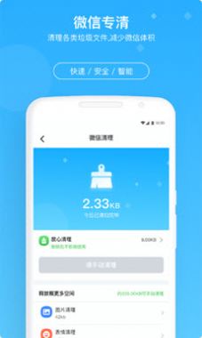 牛速清理大师-插图1