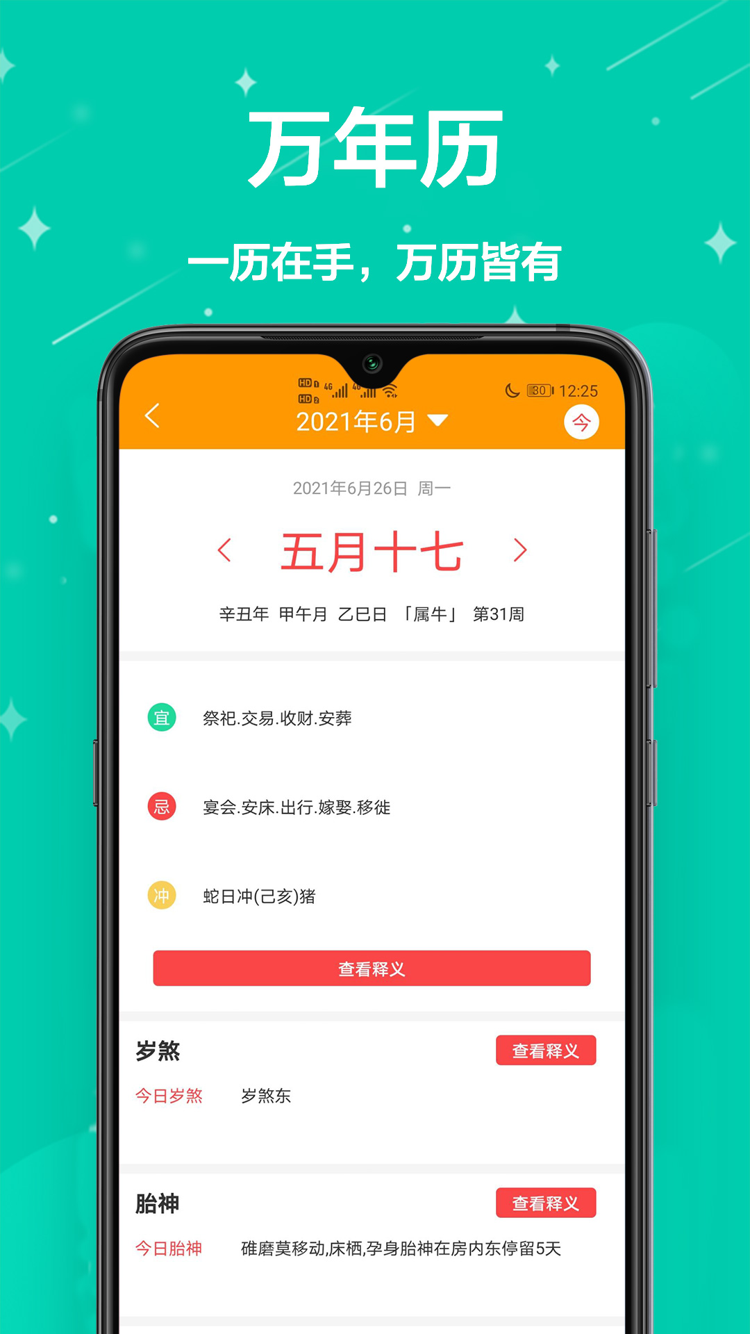 家用小助手app-插图1