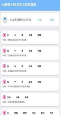 红线画质助手-插图2 红线画质助手-插图2