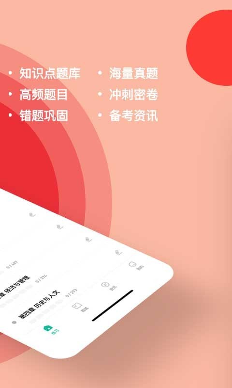 事业单位练题狗app-插图2