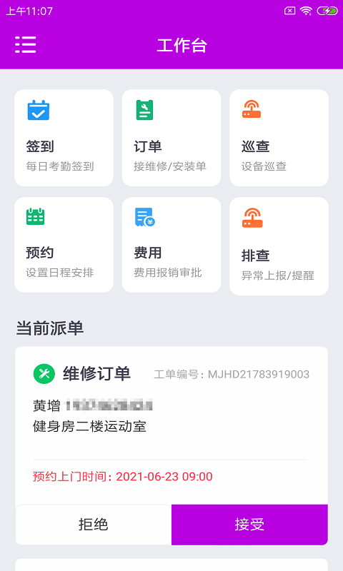 健维小助手app-插图2