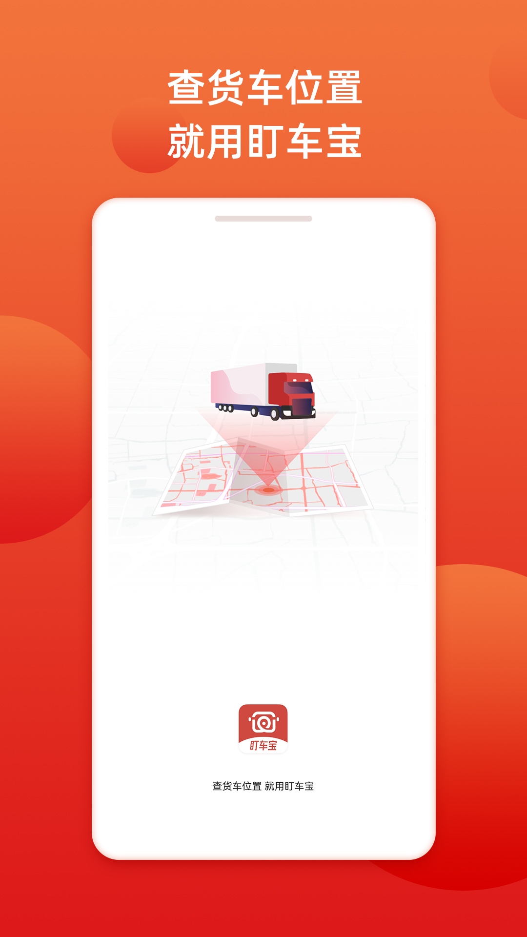 盯车宝app-插图2