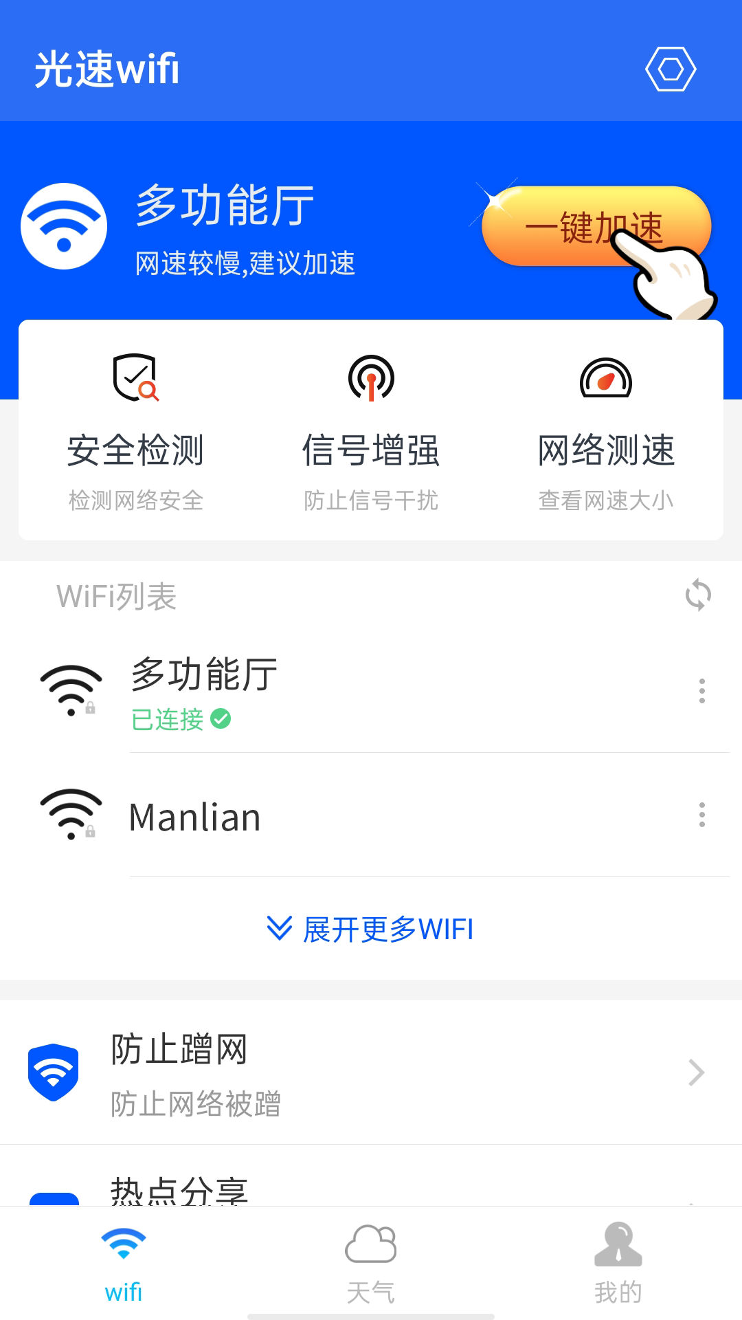 光速wifi-插图2 光速wifi-插图2
