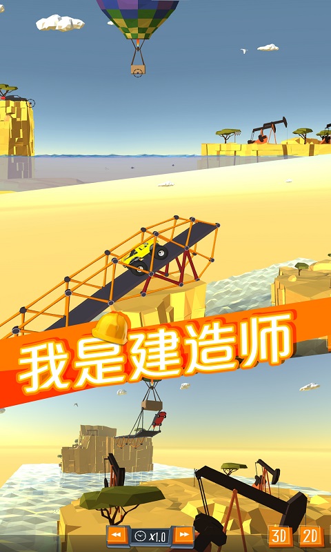我是建造师游戏-插图2