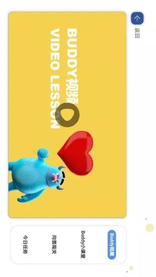 Buddy语伴-插图1 Buddy语伴-插图1