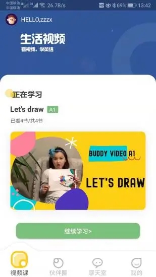 Buddy语伴-插图2 Buddy语伴-插图2