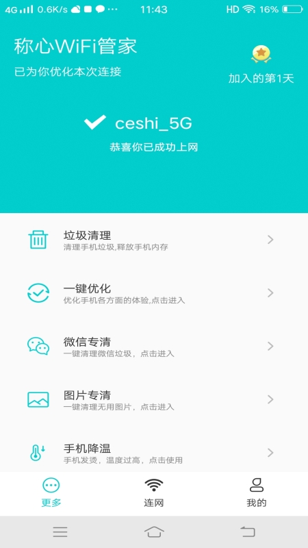 称心WIFI钥匙-插图1 称心WIFI钥匙-插图1