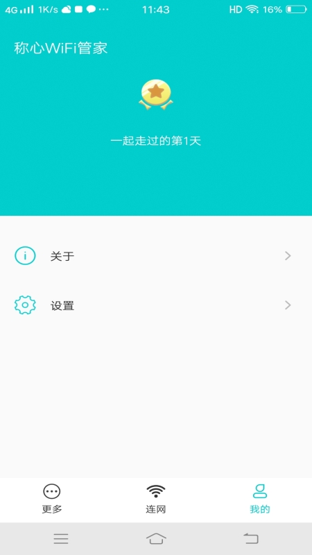 称心WIFI钥匙-插图2 称心WIFI钥匙-插图2
