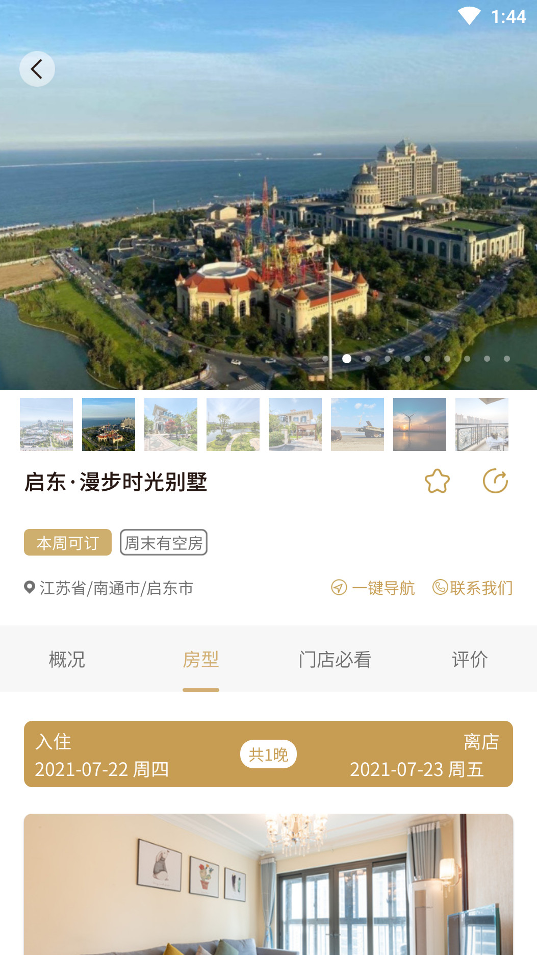 宿来app-插图2