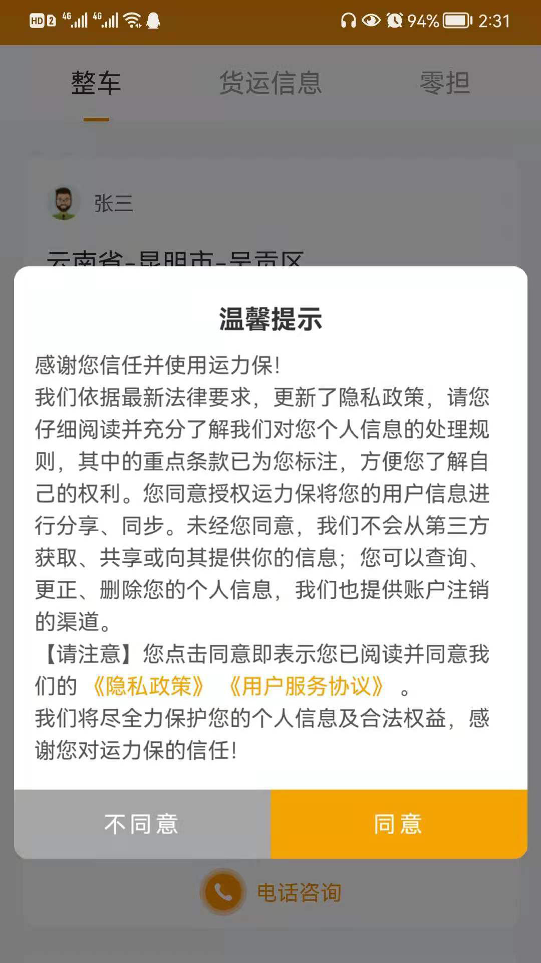 运力保app-插图1