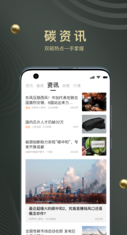 和碳app-插图2