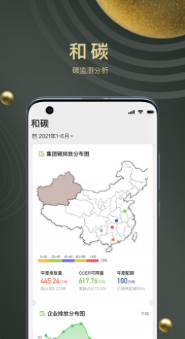 和碳app-插图1