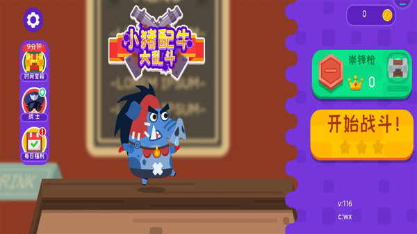 小猪配牛大乱斗-插图2