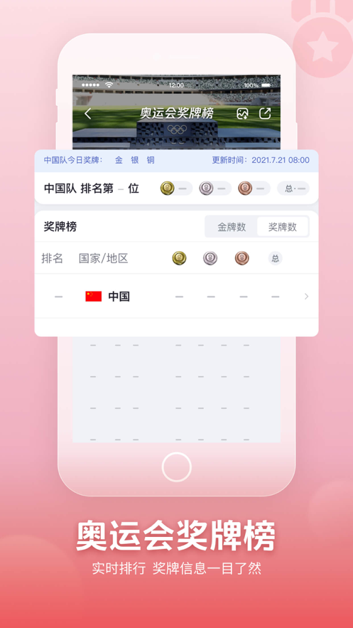 央视频奥运会app-插图1 央视频奥运会app-插图1