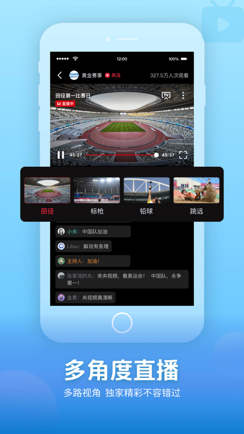 央视频奥运会app-插图2 央视频奥运会app-插图2