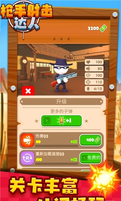 枪手射击达人-插图2