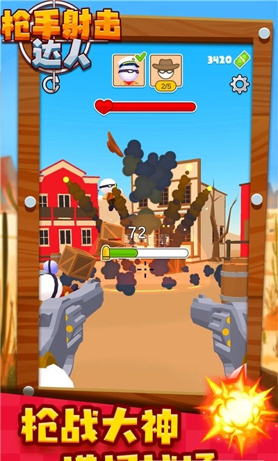 枪手射击达人-插图1