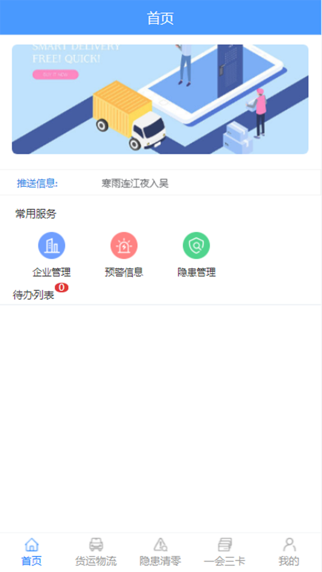 安运星app-插图2
