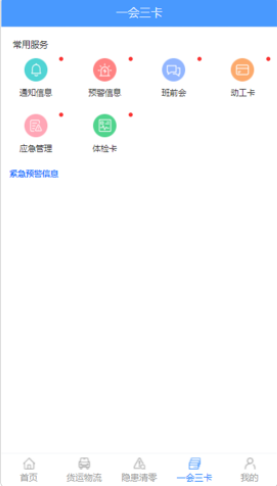 安运星app-插图1