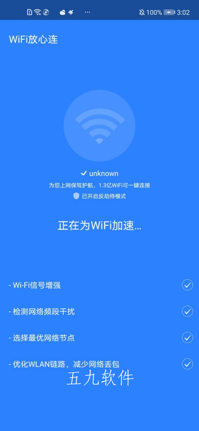 WiFi放心连app-插图1