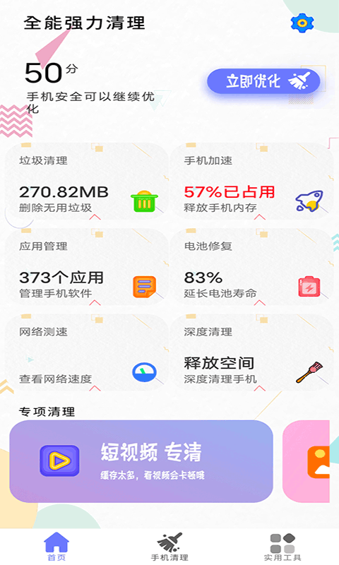 清理内存小新-插图2