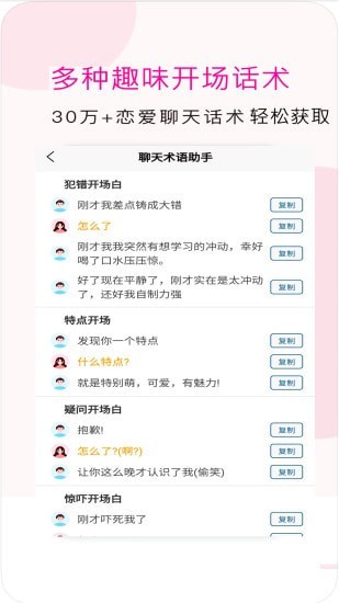 聊天术语助手app-插图1
