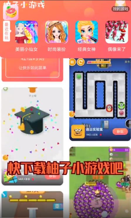 柚子小游戏盒子app-插图1 柚子小游戏盒子app-插图1
