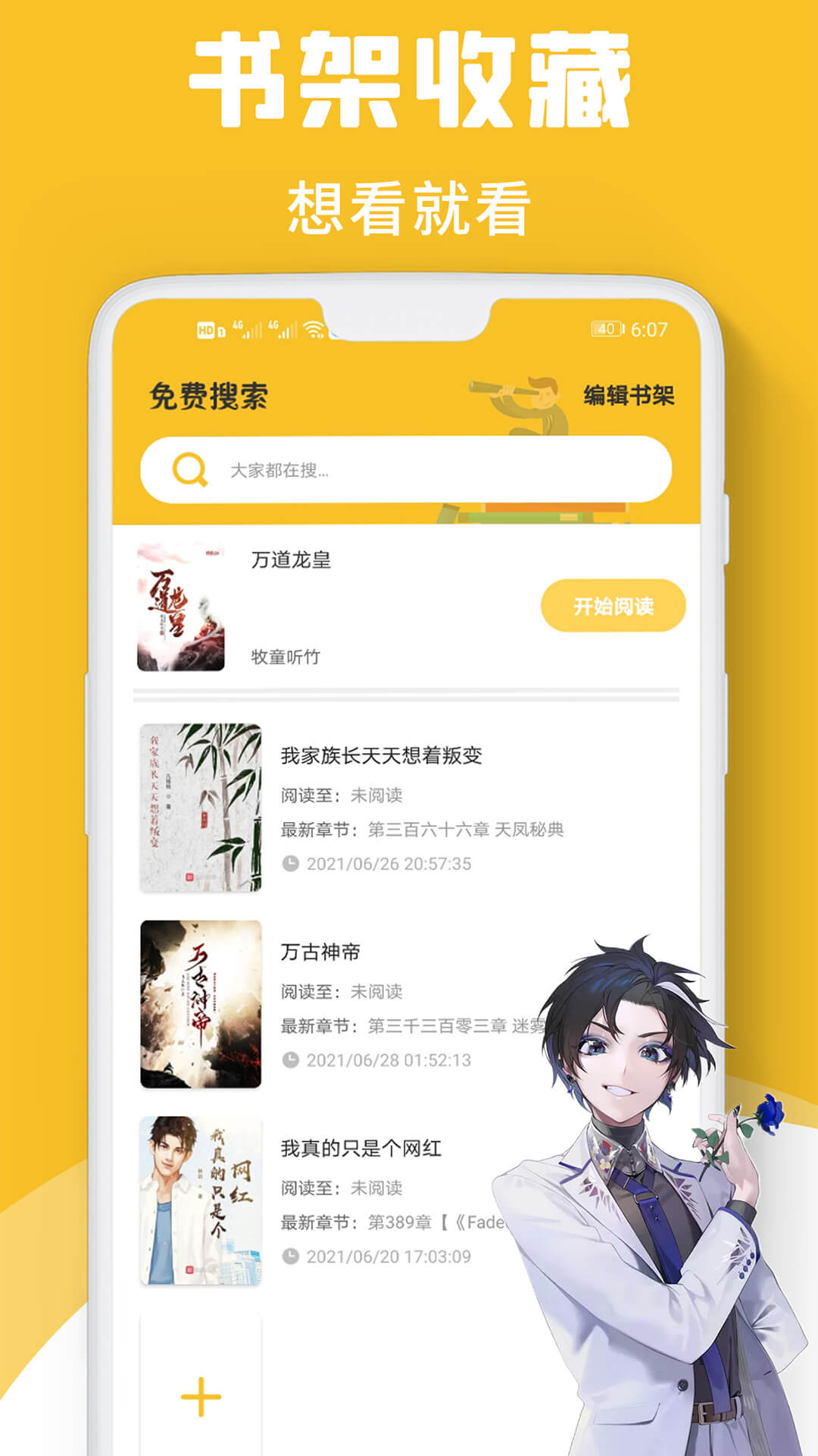 速读小说app-插图2 速读小说app-插图2