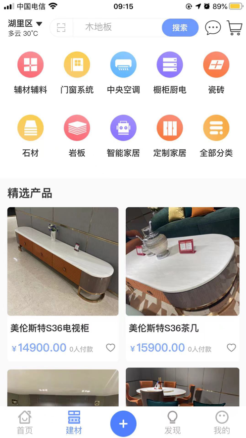 有房说房app-插图2