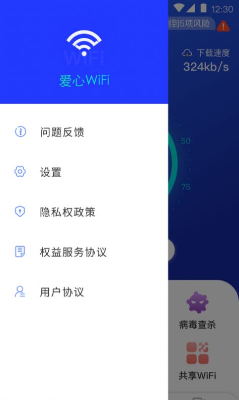 爱心WiFi-插图2