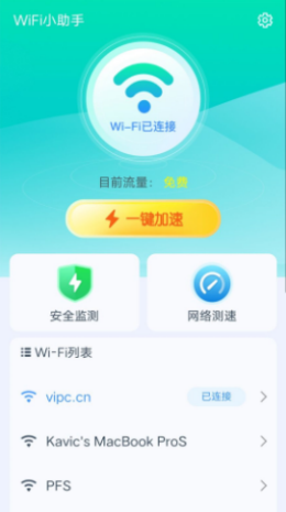 爱得深WiFi小助手app-插图1