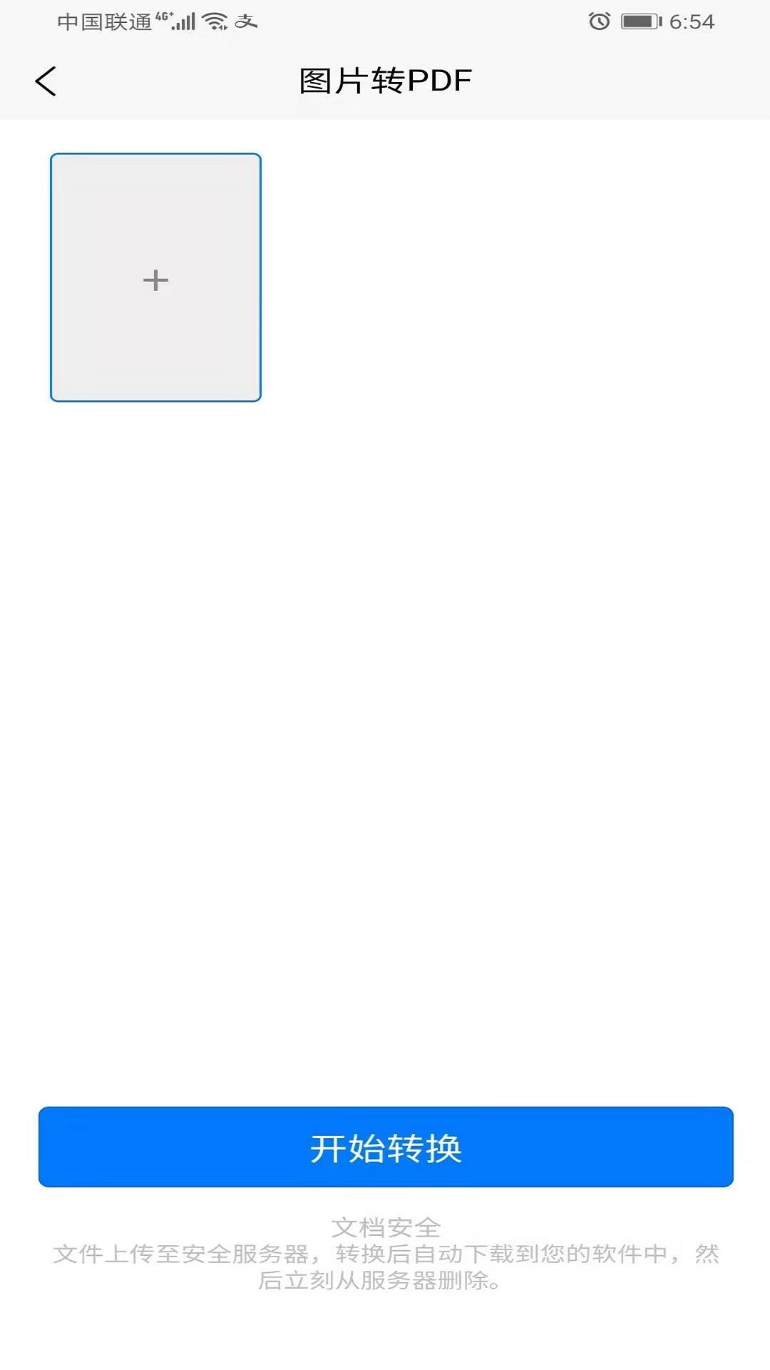便捷PDF转换器app-插图1