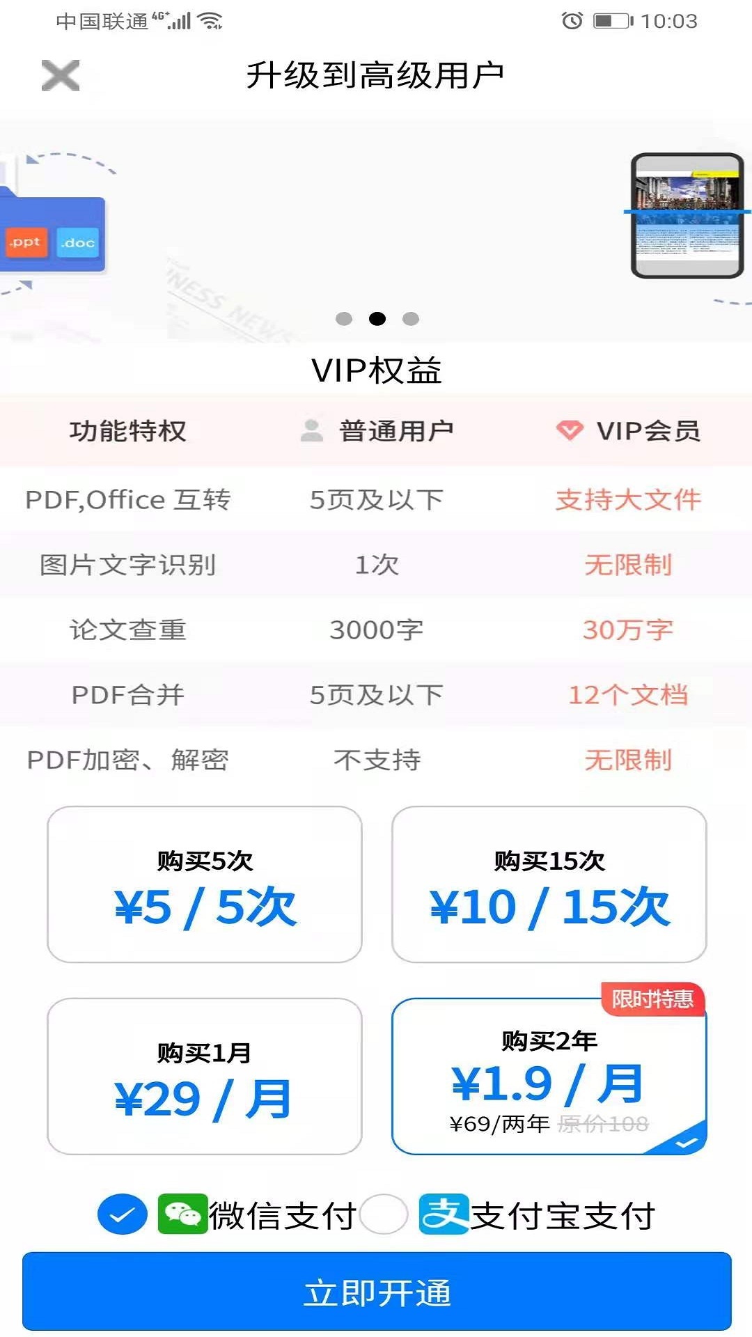 便捷PDF转换器app-插图2