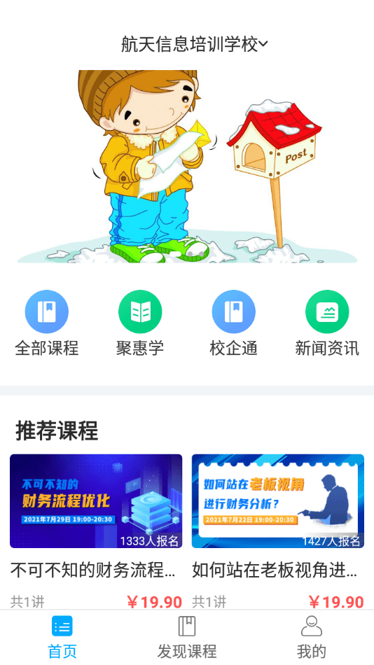 航信网校app-插图2 航信网校app-插图2