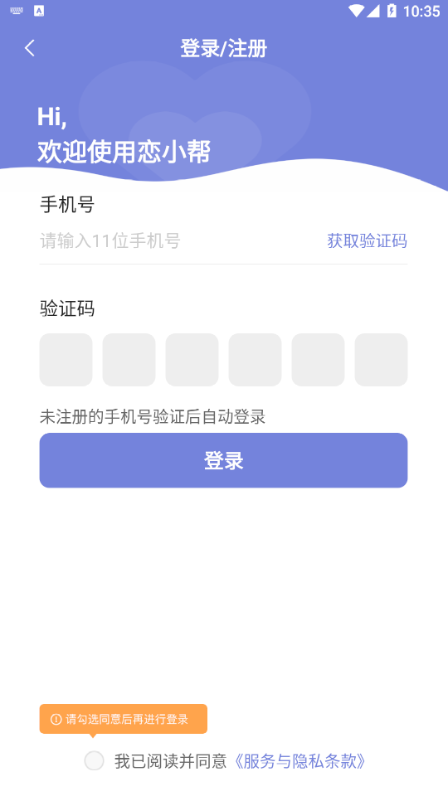 恋小帮app-插图2