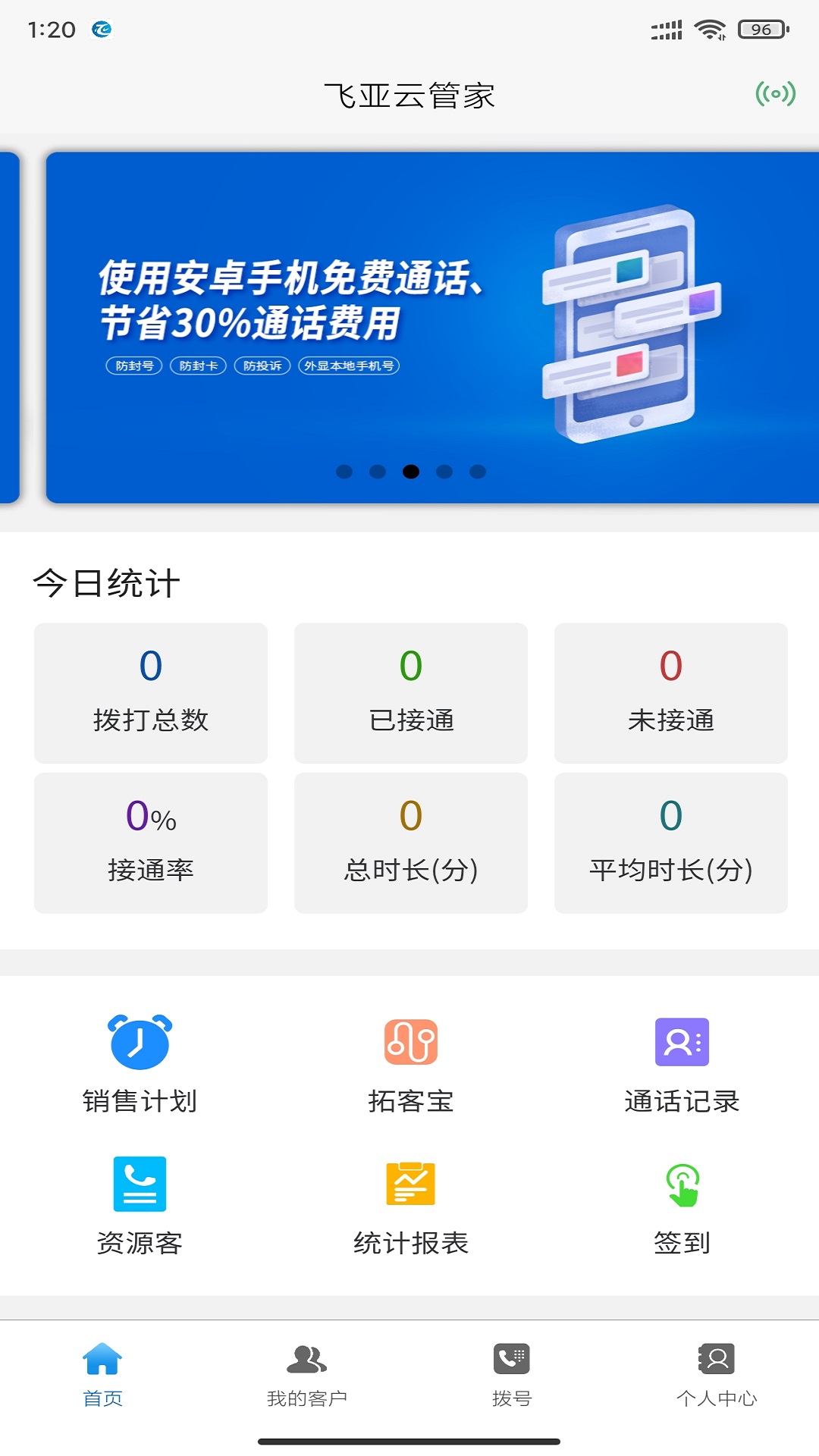 飞亚云管家app-插图1