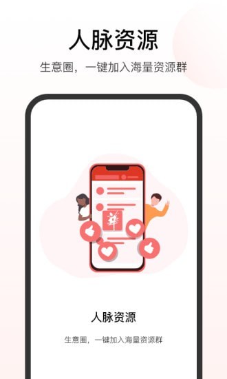 华华生意圈app-插图2