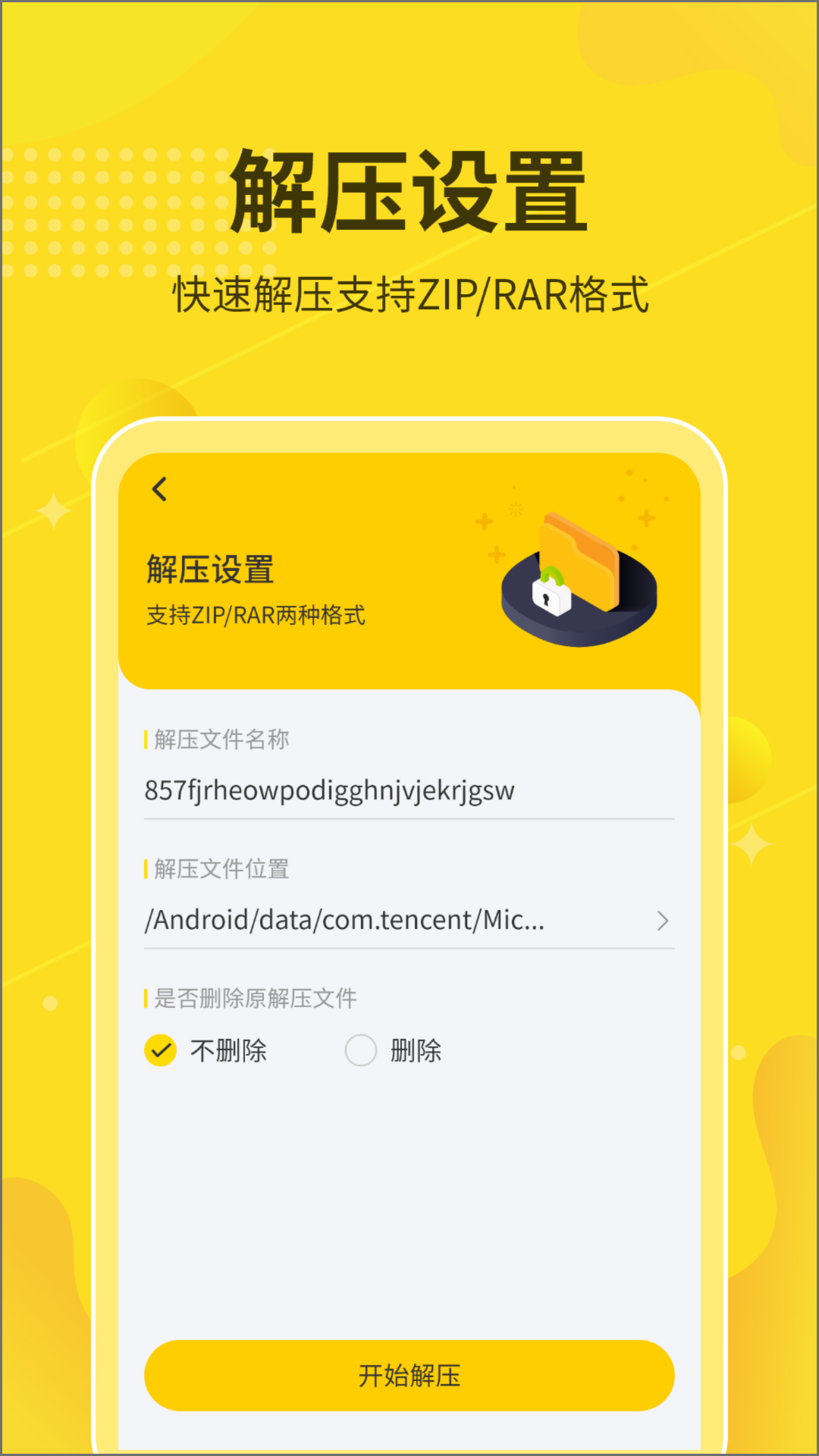 解压缩大师app-插图2