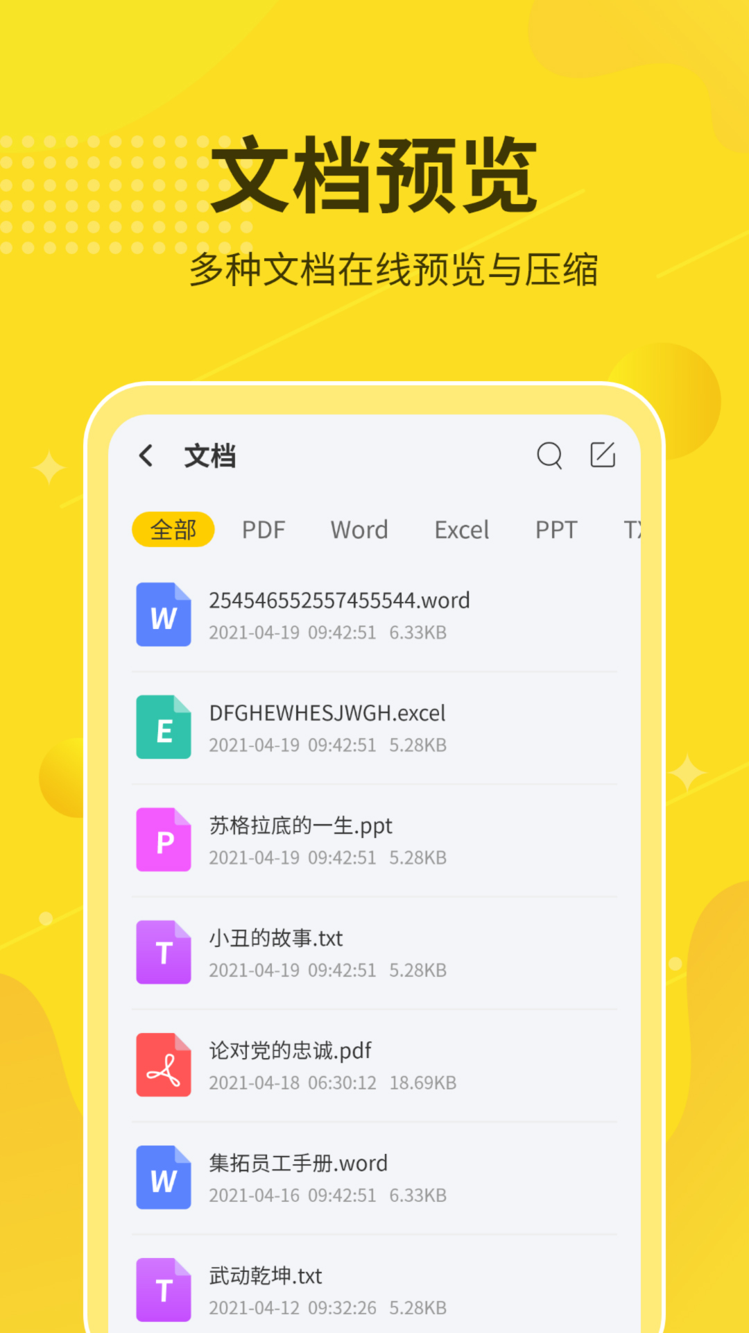 解压缩大师app-插图1