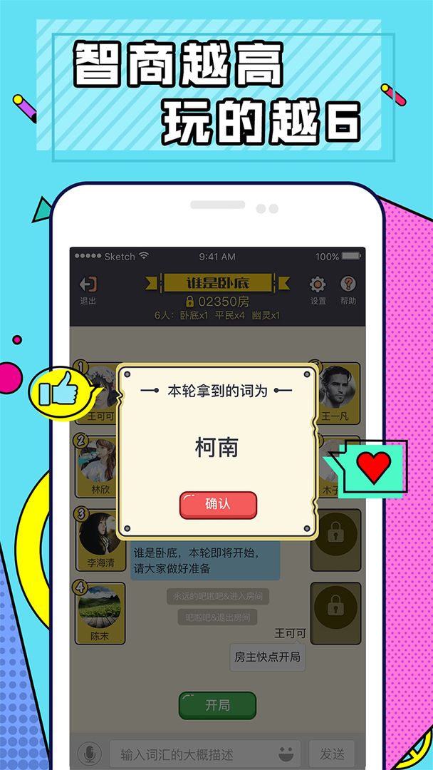 谁是卧底-插图1 谁是卧底-插图1