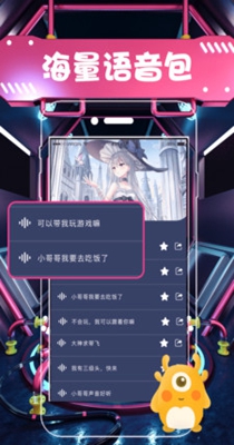 王者荣耀狗子酱变声器-插图2