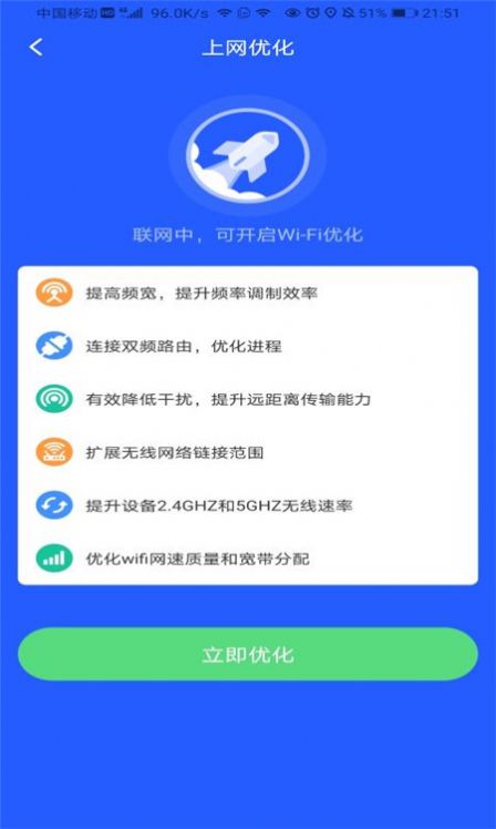 点金石免费WiFi助手-插图1